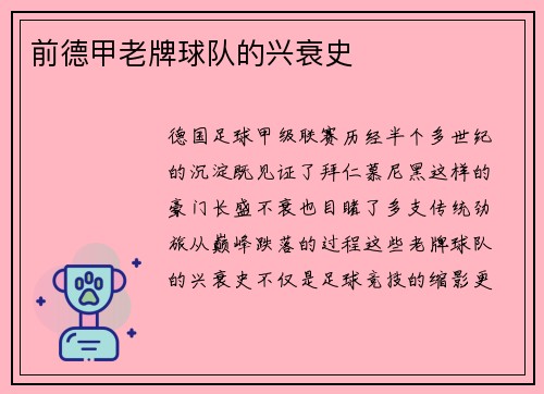 前德甲老牌球队的兴衰史