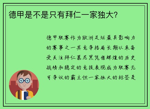 德甲是不是只有拜仁一家独大？