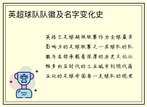 英超球队队徽及名字变化史