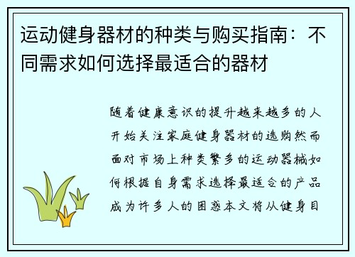运动健身器材的种类与购买指南：不同需求如何选择最适合的器材