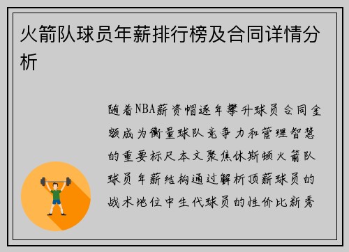 火箭队球员年薪排行榜及合同详情分析