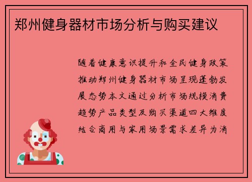 郑州健身器材市场分析与购买建议