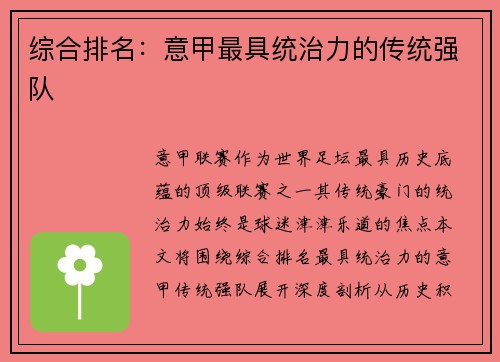 综合排名：意甲最具统治力的传统强队