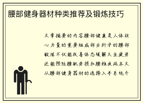 腰部健身器材种类推荐及锻炼技巧